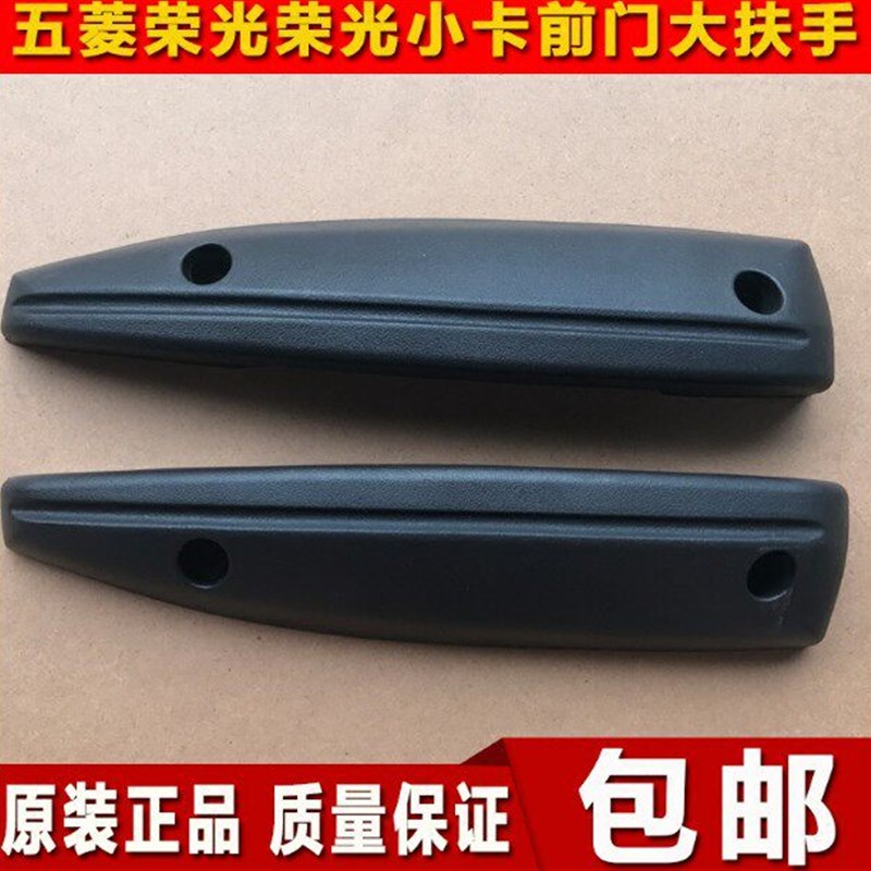 速发五菱荣光小卡货车单排双排 前门大拉手 中门扶手新卡后侧门内
