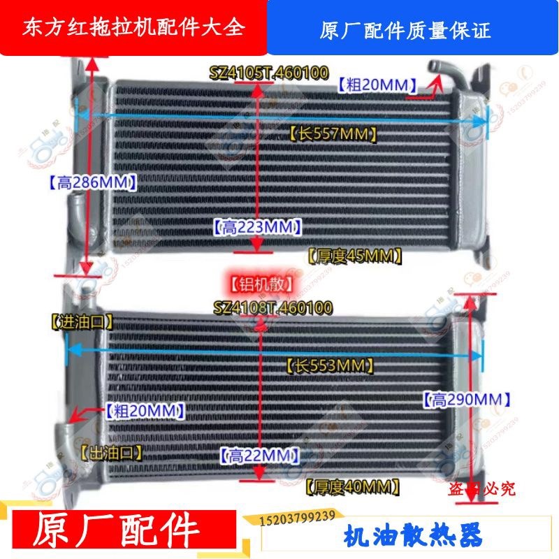 速发洛X方红拖拉机配件L东804.04.1204散热器总成农用车铝
