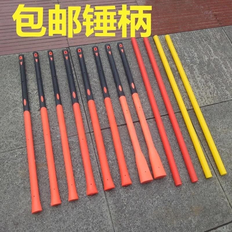 速发锤把塑料洋镐把大锤软把镐把大锤把木柄把锤子橡胶柄把铁锤