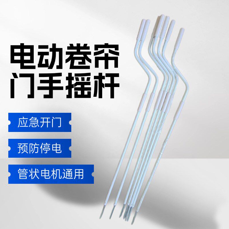 速发电动车库卷帘门手动摇杆把伸缩光雨棚摇把卷闸门管状摇杆