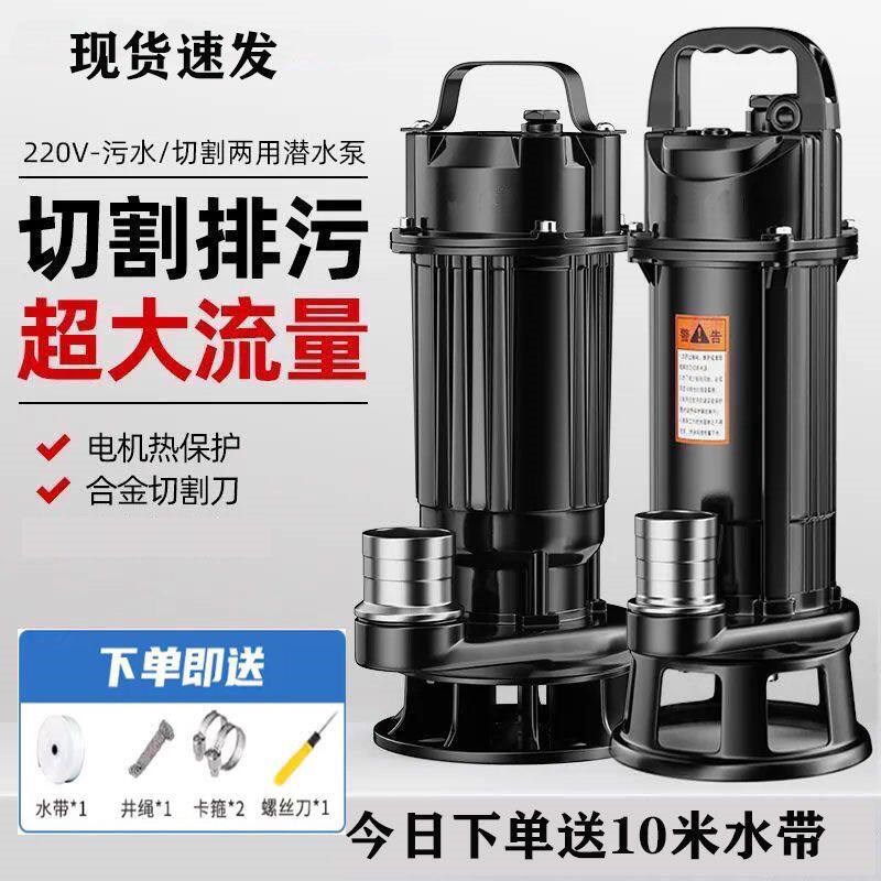 速发化粪池带刀切割式污水泵沼气池排污抽粪220V抽水机吸粪泵家用