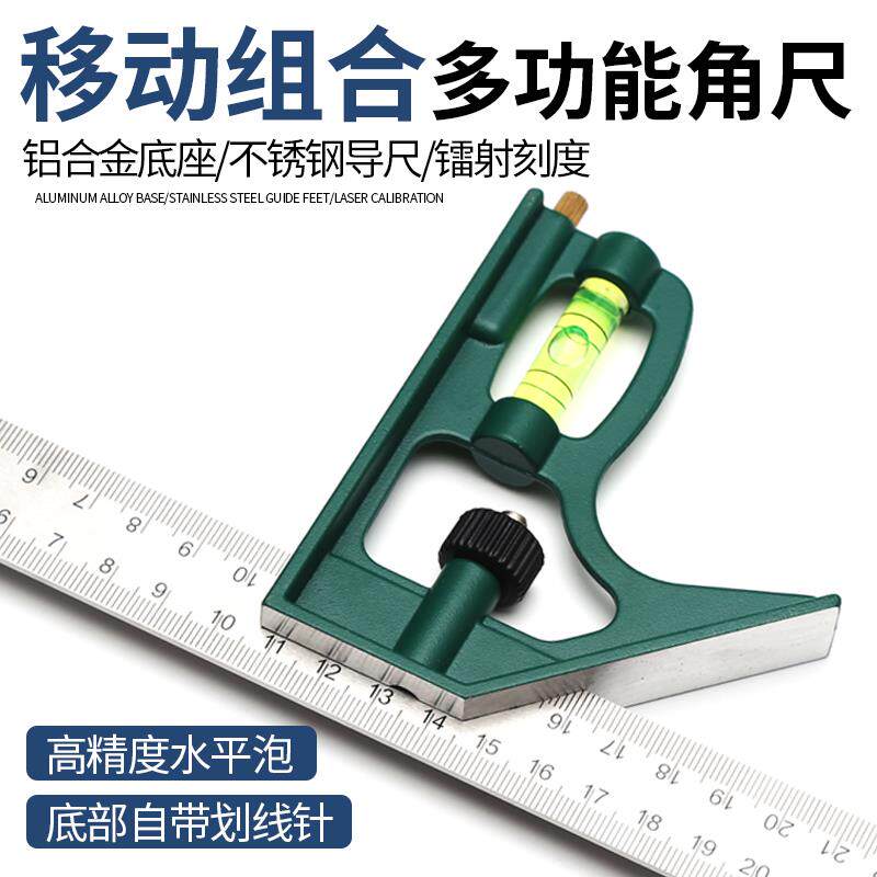 速发移动组合角尺不锈钢高精度活动角尺45°0°木工多功能