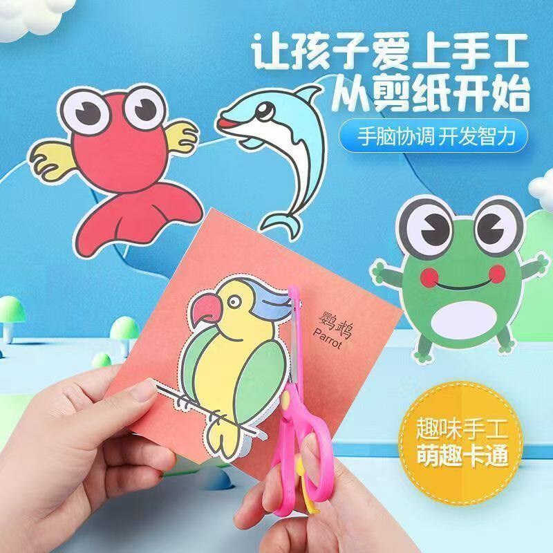 速发儿童剪纸手工2-6岁宝宝趣味益智儿童玩具幼儿园制作材料刀套