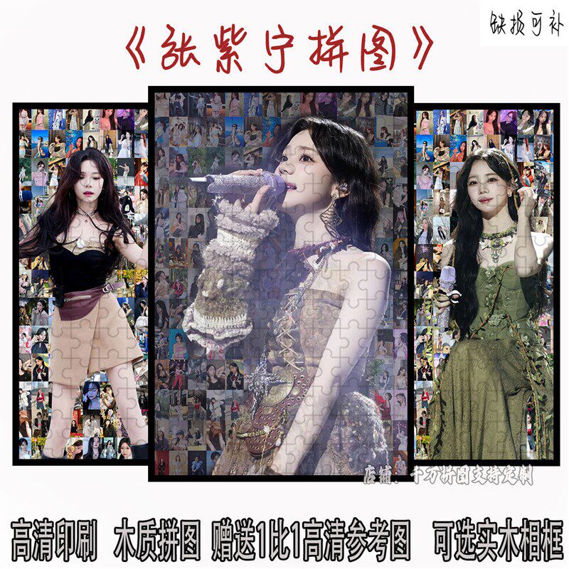 速发张紫宁木质拼图1000片成人益智手工制作is送闺蜜生日礼物