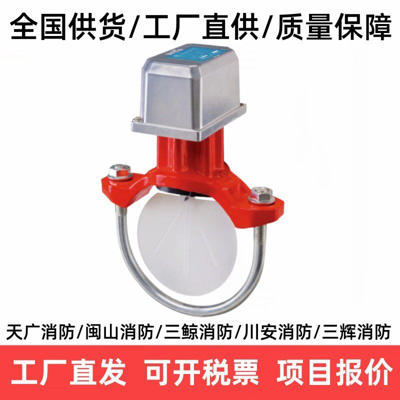 速发闽山马鞍式水流指示器ZSJZ型D50~200喷淋系统信号反馈带认证