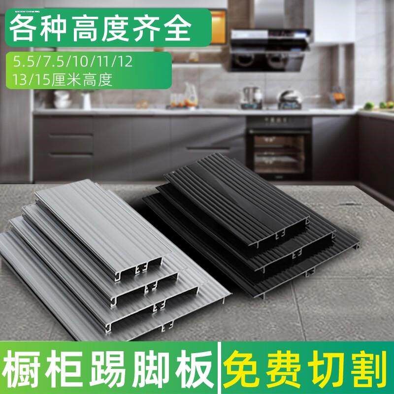 速发橱柜下挡板踢脚围板踢脚线底部厨房柜子下面pvc地脚线塑料挡