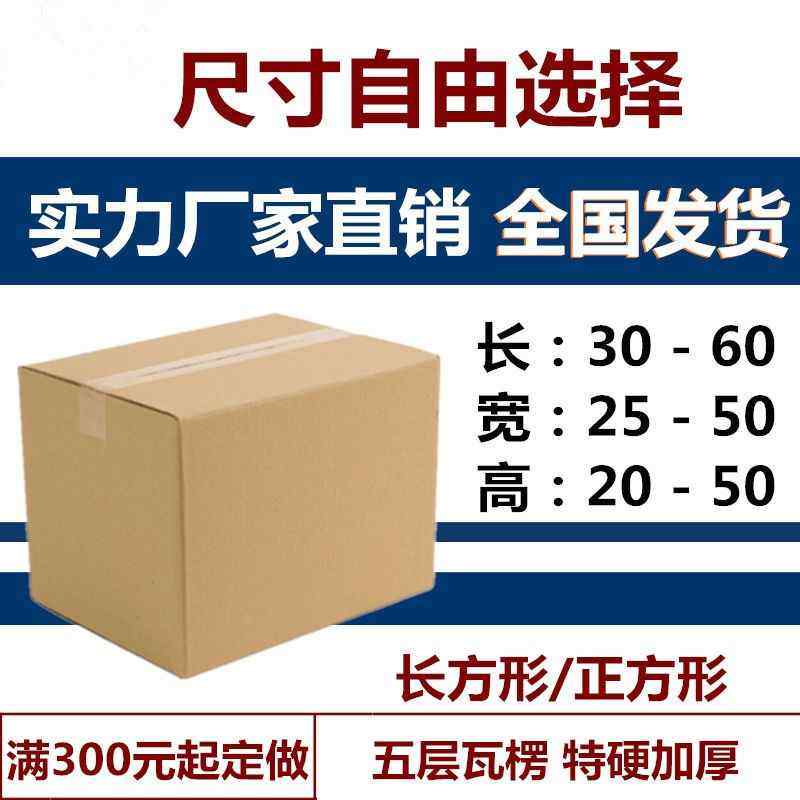 新品长方形纸箱子快递打包25/30/35/40/45/50/55搬五层包装纸盒,包装,搬家纸箱,淘宝优惠券,粉丝福利购,淘宝优惠卷
