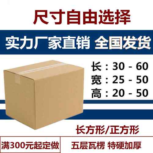新品长方形纸箱子快递打包25/30/35/40/45/50/55搬家五层包装纸盒