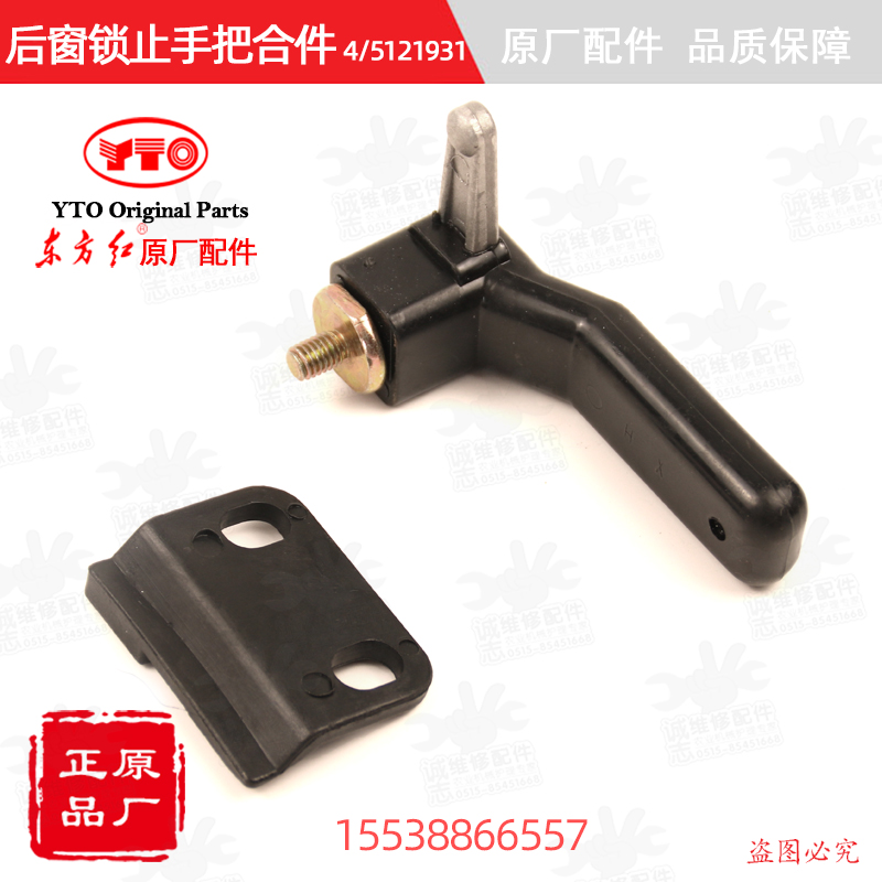 新品拖拉机驾驶室活动后窗锁止手把合件4/5121931