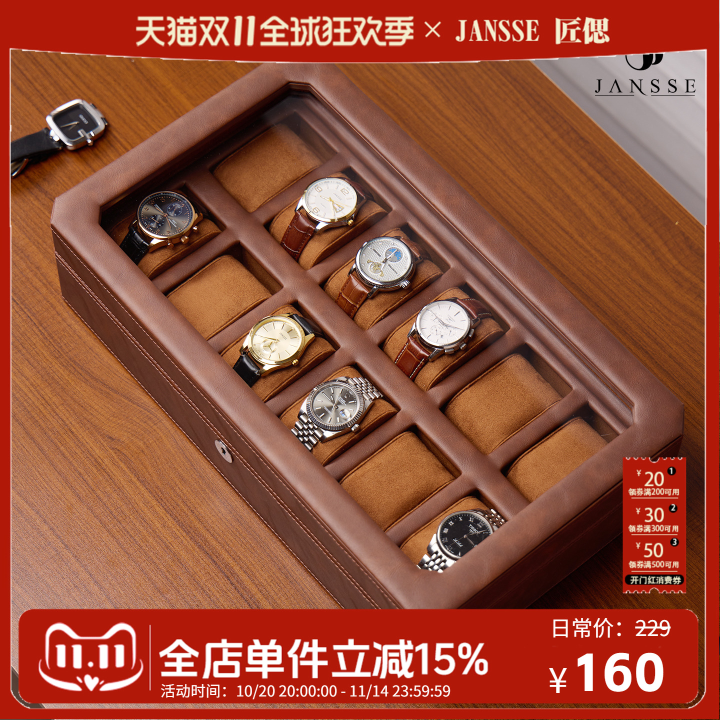 JANSSE匠偲高档手串手表收纳盒