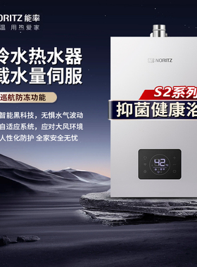 NORITZ/能率 GQ-20S2AFEXQ/24S2内置循环零冷水热水器20升家用