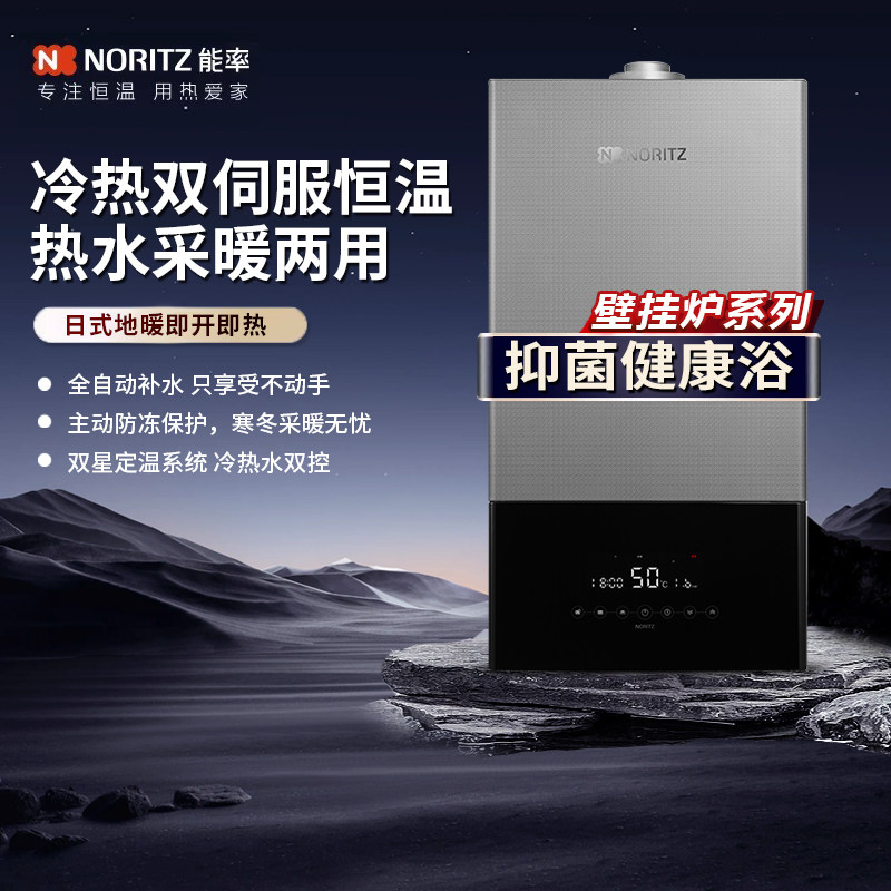 NORITZ/能率采暖炉D1/E1/F1/G1/F3系列生活用水