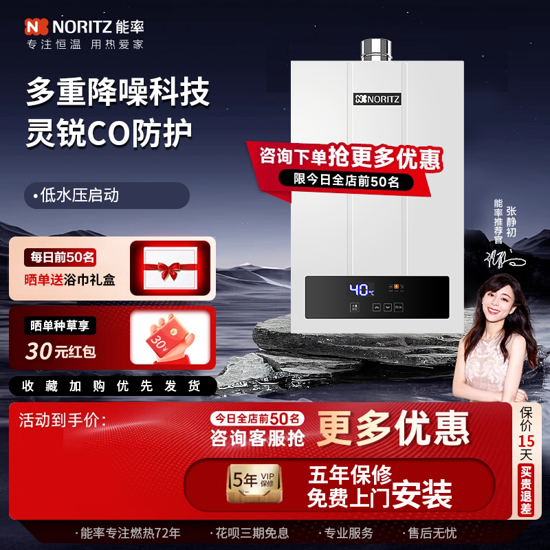 能率智能恒温16L强排式天然气