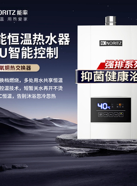 NORITZ/能率GQ-16E3FEX/13E3FEX水量伺服器恒温天然气燃气热水器