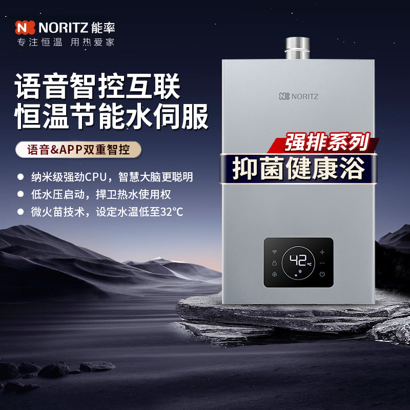 能率智能零冷水16L强排式天然气