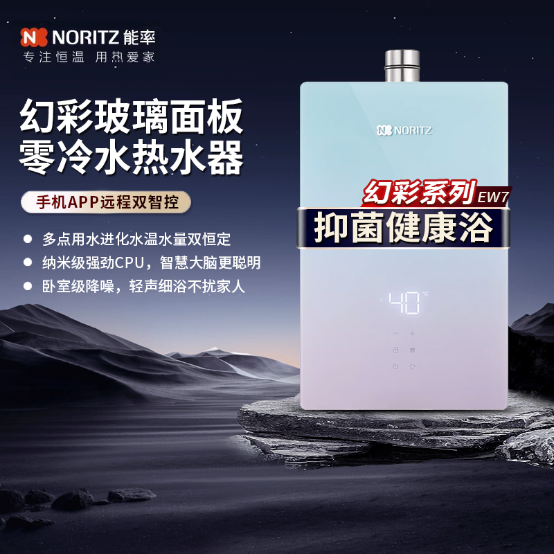 能率智能零冷水16L强排式天然气