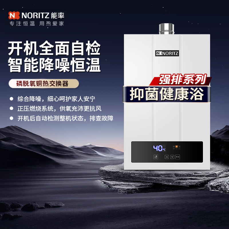 能率智能恒温16L强排式天然气