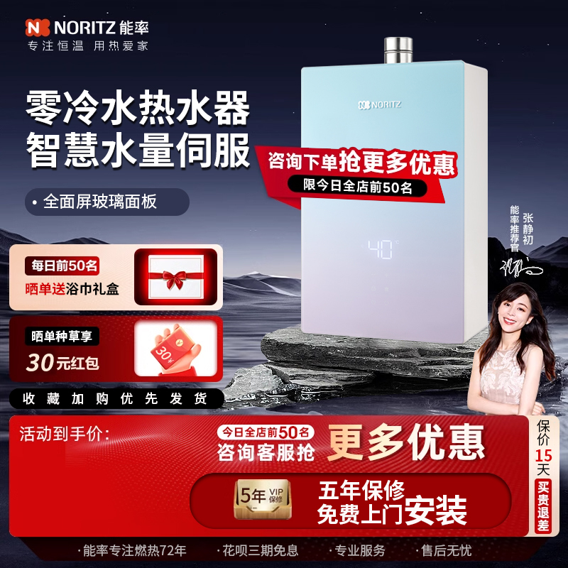 能率智能零冷水16L强排式天然气