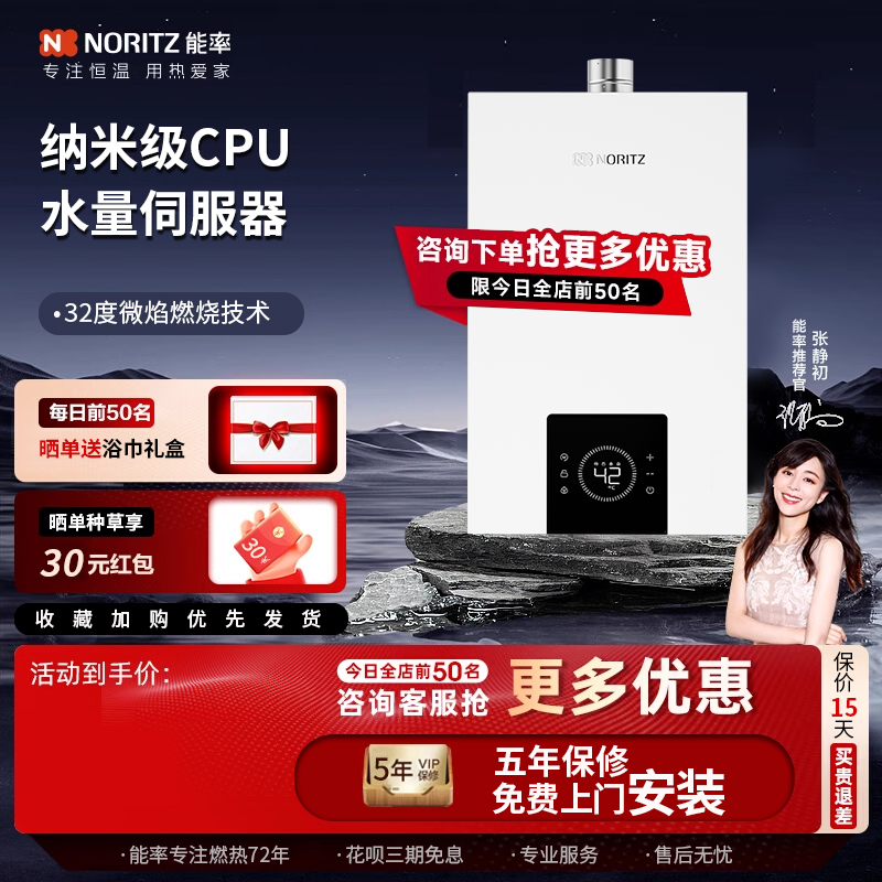 能率水伺服恒温16L强排式天然气