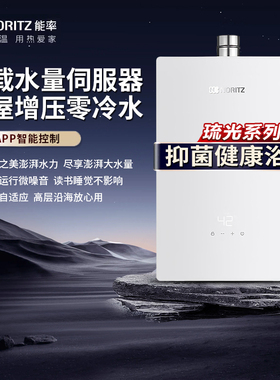 能率GQ-16S6AFEXQ/16S6AFEX-H燃气热水器水量伺服零冷水16升琉光