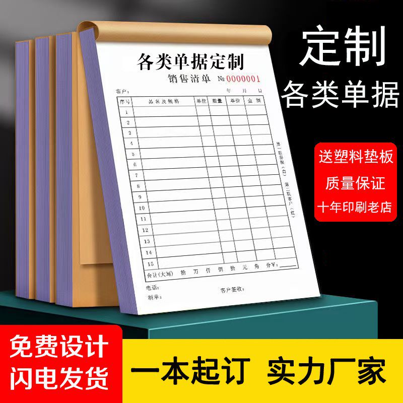 速发单发销货送货单二三四联出入库订销货报据收款点菜单合同票据