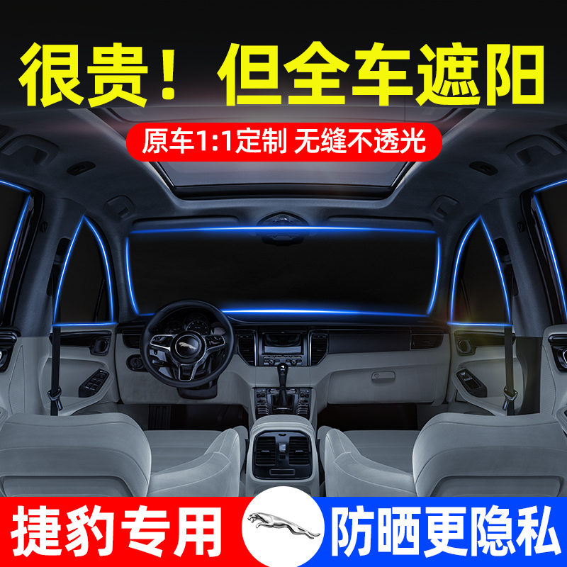 现货速发捷豹XEL/XE/XF汽车遮帘EP/FP防晒隔热遮挡车内用品
