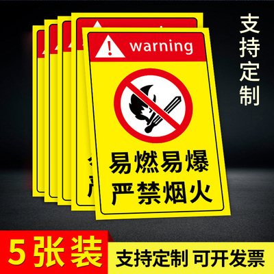 快速发货易燃易爆标识贴纸严禁烟火警示牌K仓库车间库房油库重地