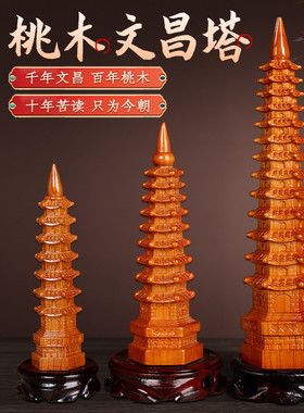 快速发货桃木文昌塔摆件纯木质y笔筒十三层九13层木头的书房桌工