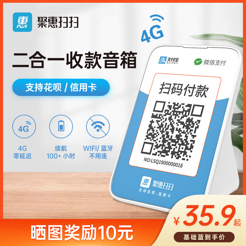 速发收款播带网络收钱自报 支付宝盒语音收钱码收款宝手音个人收