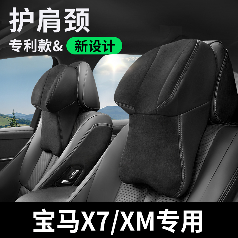 速发于X7枕M高端汽车头颈车用靠枕颈枕靠垫车内X头商务护枕枕