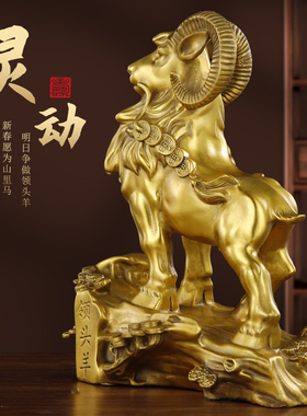 快速发货纯黄铜领l头羊铜生肖羊吉祥物家居客厅办公室店铺开业装