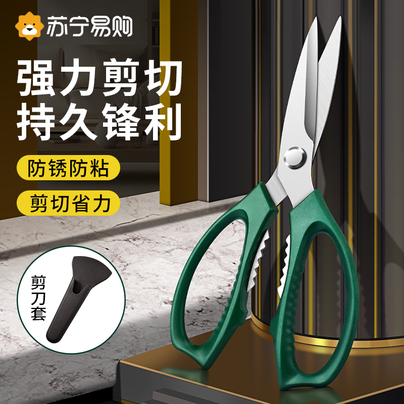 速发厨房剪刀功用多家能强力锋利级骨剪鸡杀鱼剪骨头1102