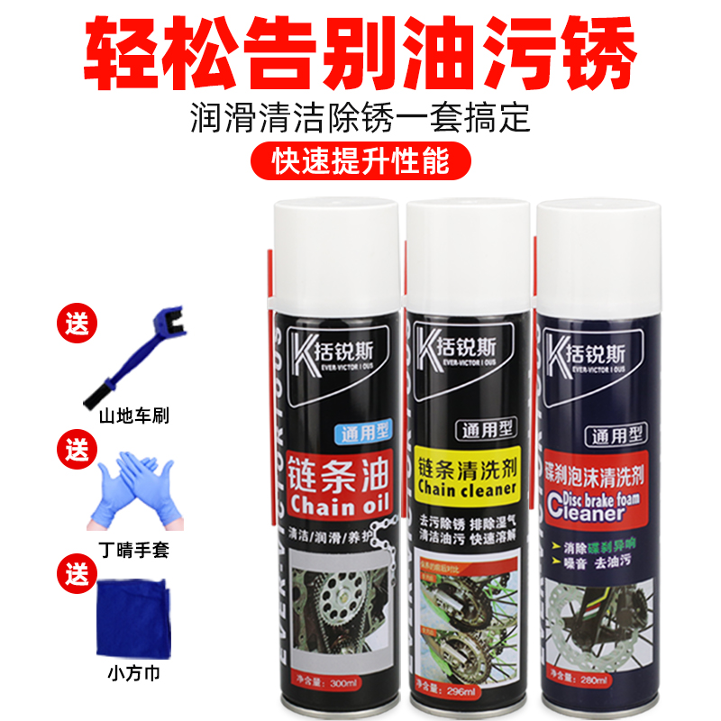 速发套托车链条油链条清洗剂碟刹清洁剂车养摩餐油封单车自行保润