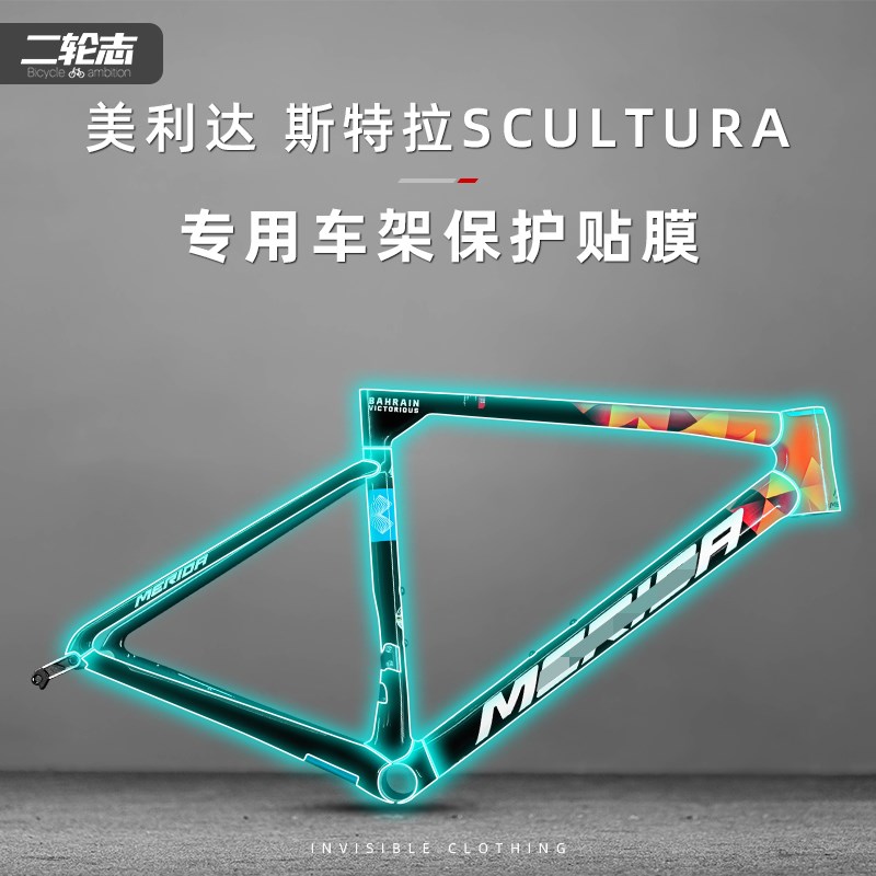 速发适用RIDA美车特拉60004000卡本公路自行车贴纸利衣保护贴膜