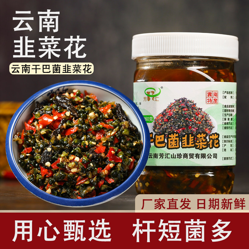 干巴菌韭菜花500g曲靖韭菜花云南特产韭菜花辣椒酱拌面咸菜腌菜