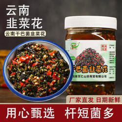 干巴菌韭菜花500g曲靖韭菜花云南特产韭菜花辣椒酱拌面咸菜腌菜