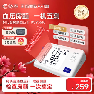 汉王柯氏音法电子血压计血压测量仪高精准家用房颤水银血压计平替