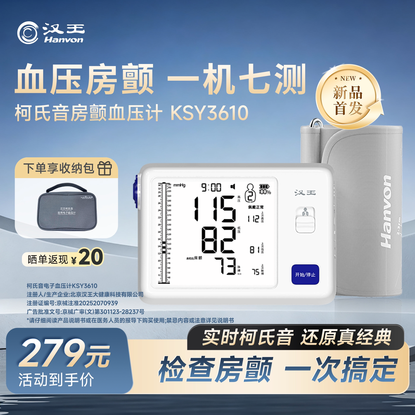 汉王柯氏音电子血压计房颤血压仪家用测量仪医用级高精准家用正品