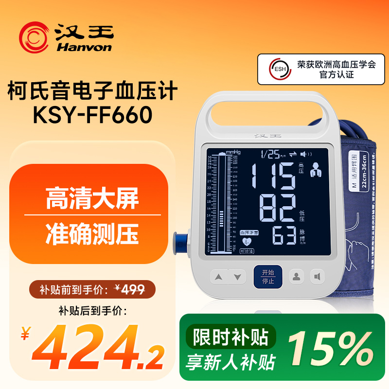汉王柯氏音法电子血压计家用血压仪高精准FF660水银血压计平替