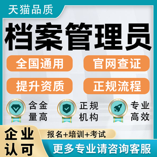 档案管理员证书报名考试培训保密员档案整理资料员员信息化管理师