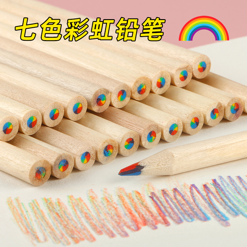 七色彩虹铅笔儿童绘画多彩铅笔