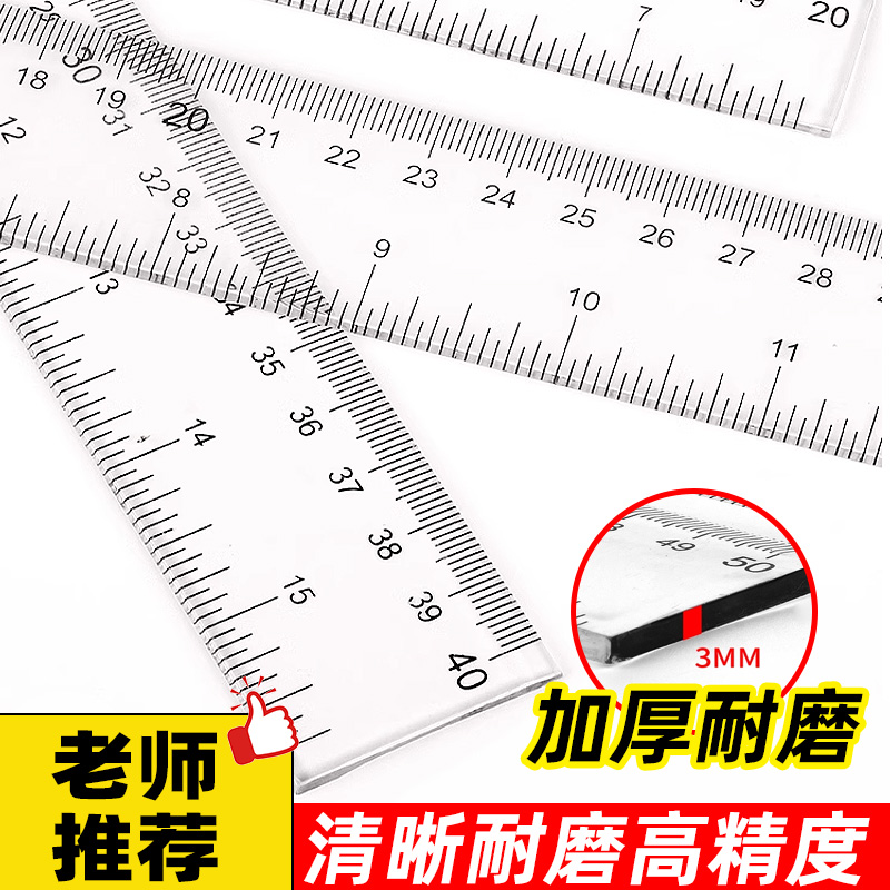 高精度透明塑料直尺超长尺20/30/40/50/60/100/120cm多规格尺子套装加厚耐磨绘图测量尺划线尺学生用板尺文具