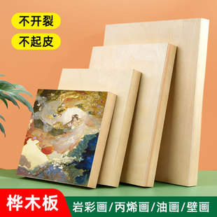 桦木画板20x20cm不开裂不起皮油画丙烯画板美术用品丙烯油画画板沥粉画板油画框大尺寸实木内框肌理画画框