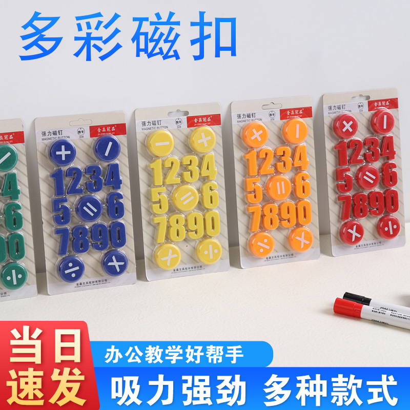 磁钉磁力扣磁贴磁粒圆形黑板数字白板小磁铁黑板上的彩色强力可爱吸铁