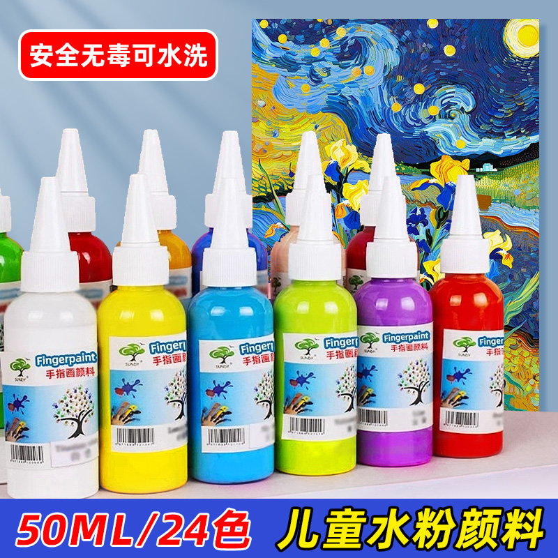 儿童绘画丙烯手指画颜料水溶性