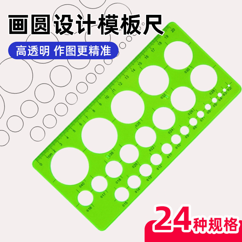多功能绘图尺画圆模板尺学生几何绘图制图专用椭圆形云尺绘画曲线尺美