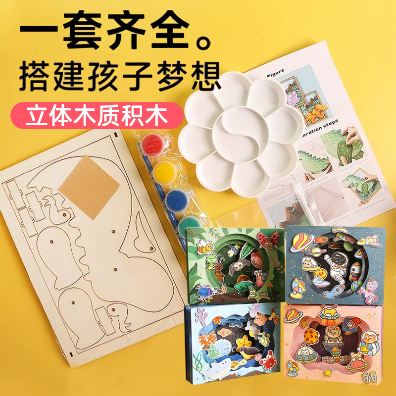 儿童手工木质积木立体粘贴画拼图DIY彩绘丙烯颜料绘画创意幼儿园宝宝3d制作材料包木质装饰画拼图工具套装图片