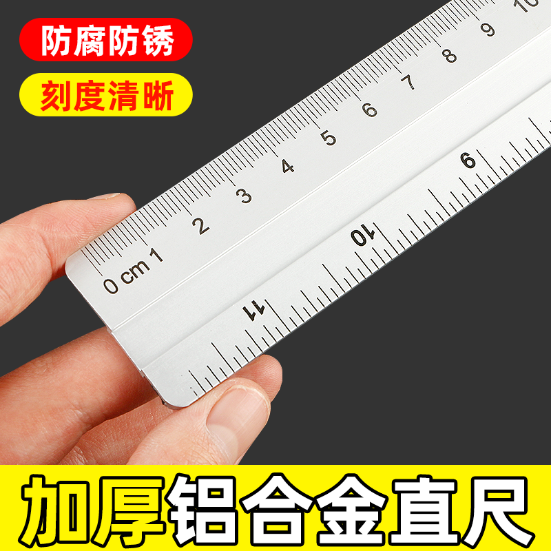 铝合尺100cm金属长尺刻度尺铁尺