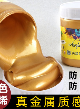 金色丙烯颜料防水防晒金属色颜料