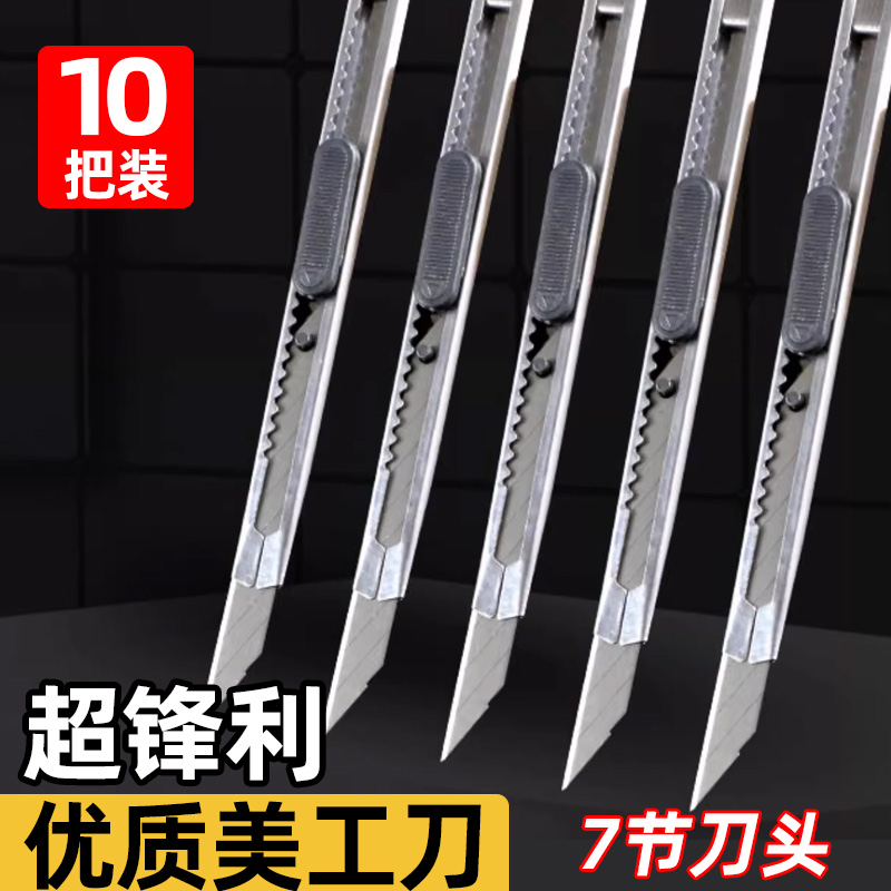 优质美工刀手工刻刀裁纸刀超锋利